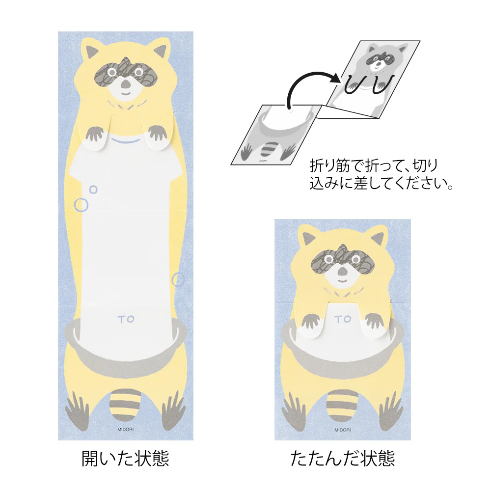 デザインフィル メモ のびのび アライグマ柄 1冊 - Image 4