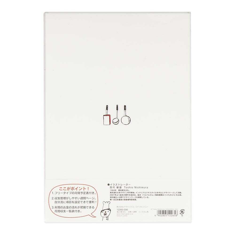 ミドリ 家計簿<B5> 月間+週間 コックさん柄 1冊 - Image 7