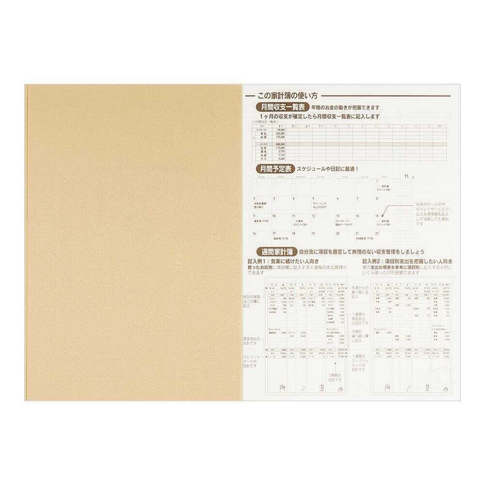 ミドリ 家計簿<B5> 月間+週間 コックさん柄 1冊 - Image 9