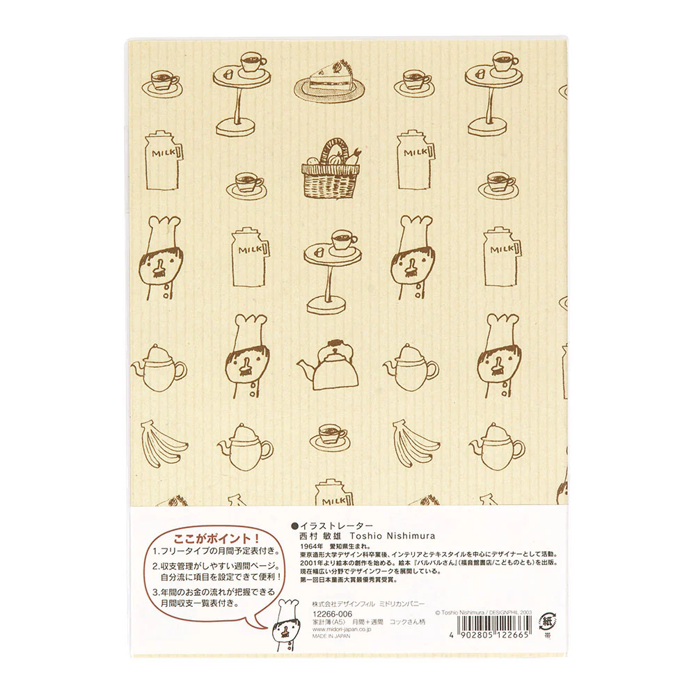 ミドリ 家計簿<A5> 月間+週間 コックさん柄 1冊 - Image 2
