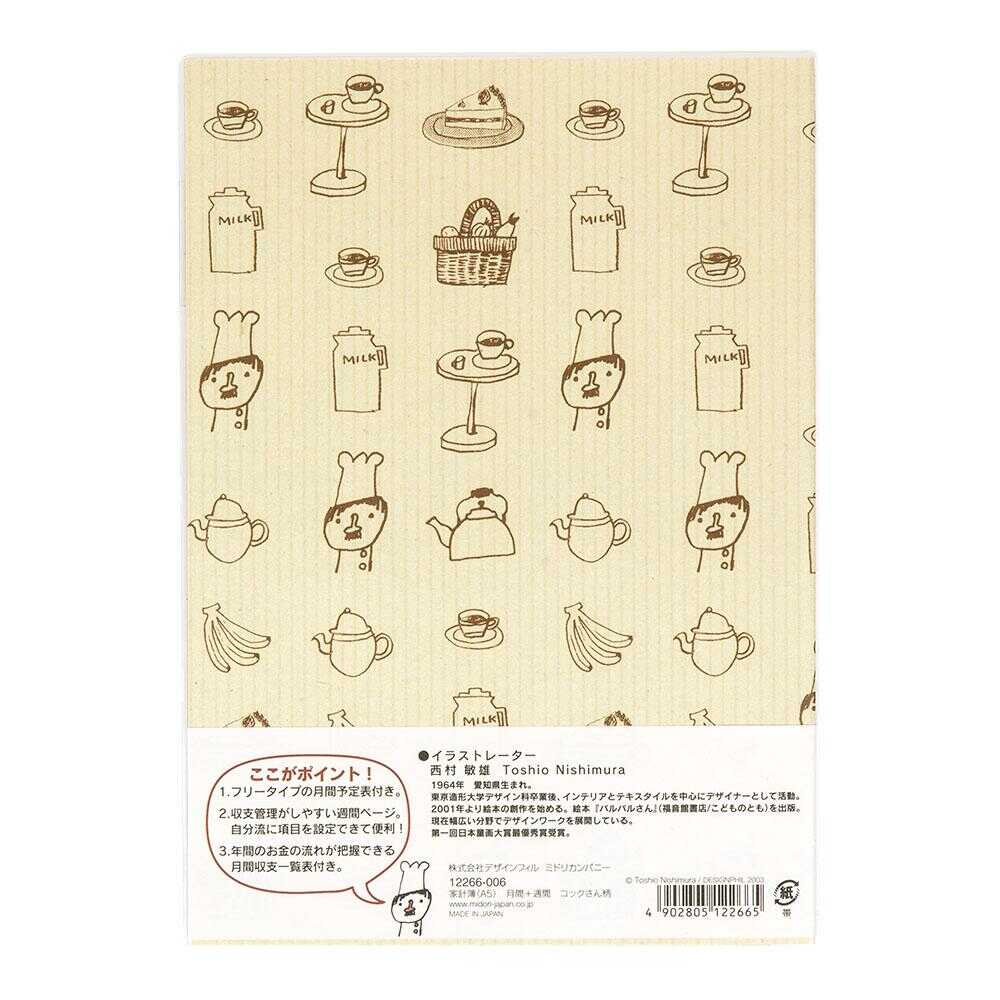 ミドリ 家計簿<A5> 月間+週間 コックさん柄 1冊 - Image 7