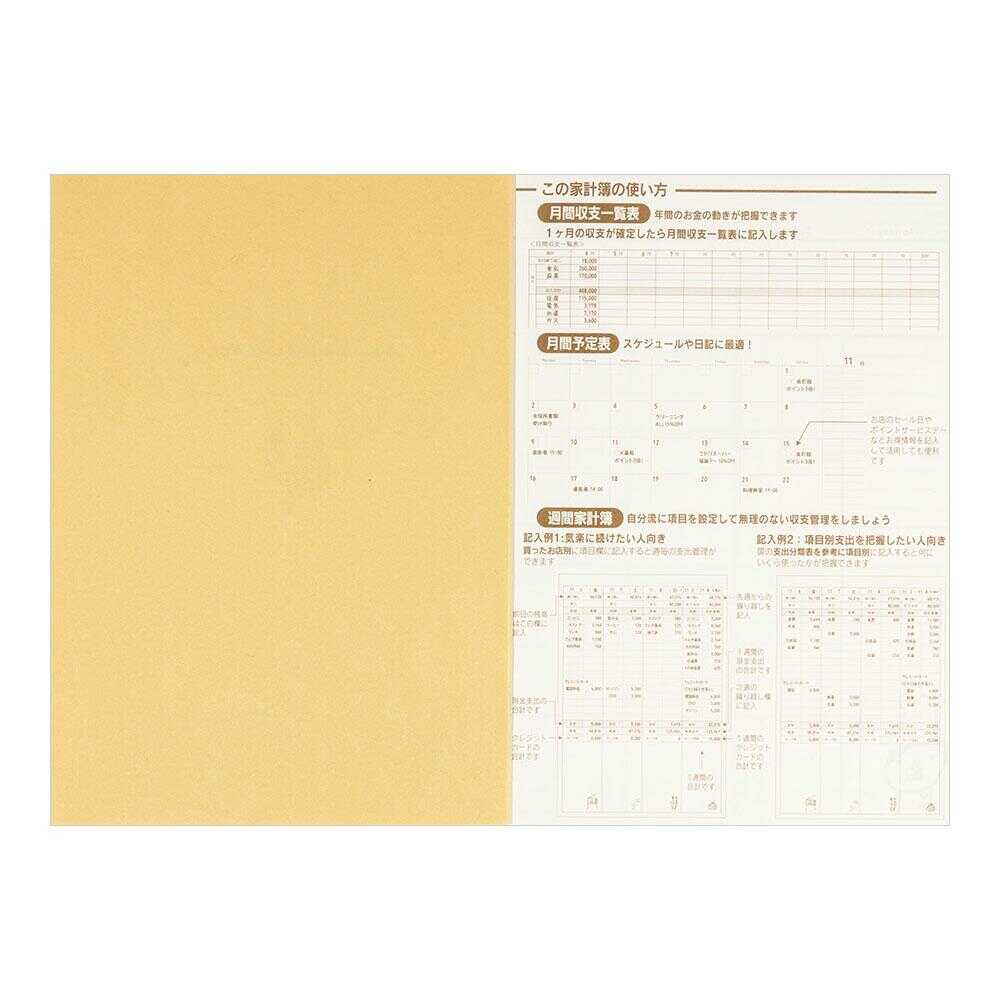 ミドリ 家計簿<A5> 月間+週間 コックさん柄 1冊 - Image 9