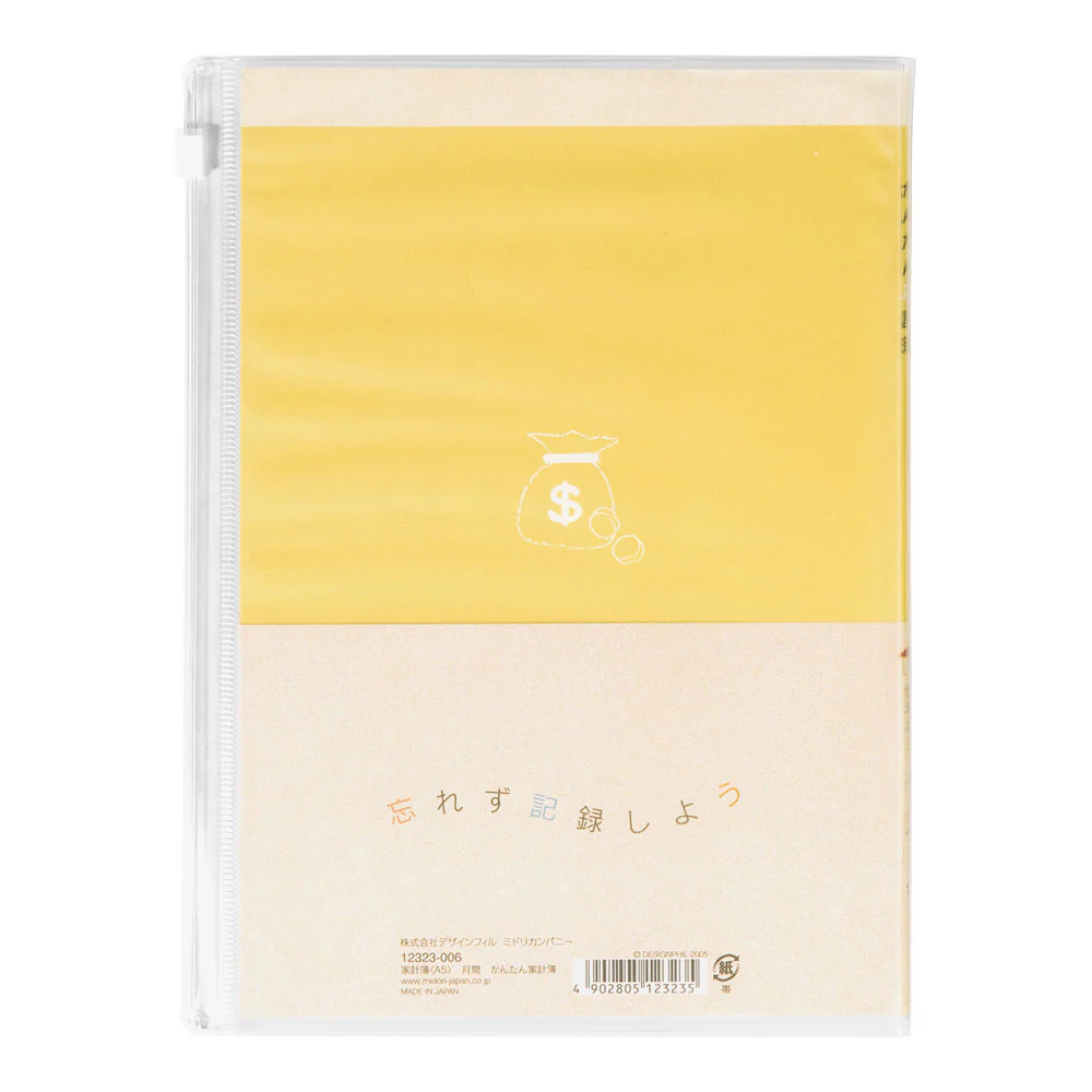ミドリ 家計簿＜A5＞月間 かんたん家計簿 1冊 - Image 2