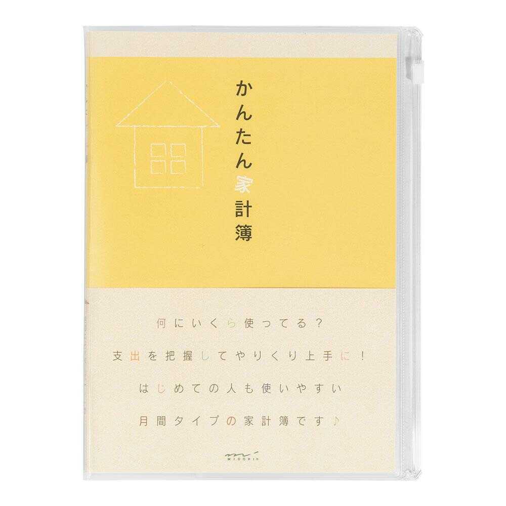 ミドリ 家計簿＜A5＞月間 かんたん家計簿 1冊 - Image 6