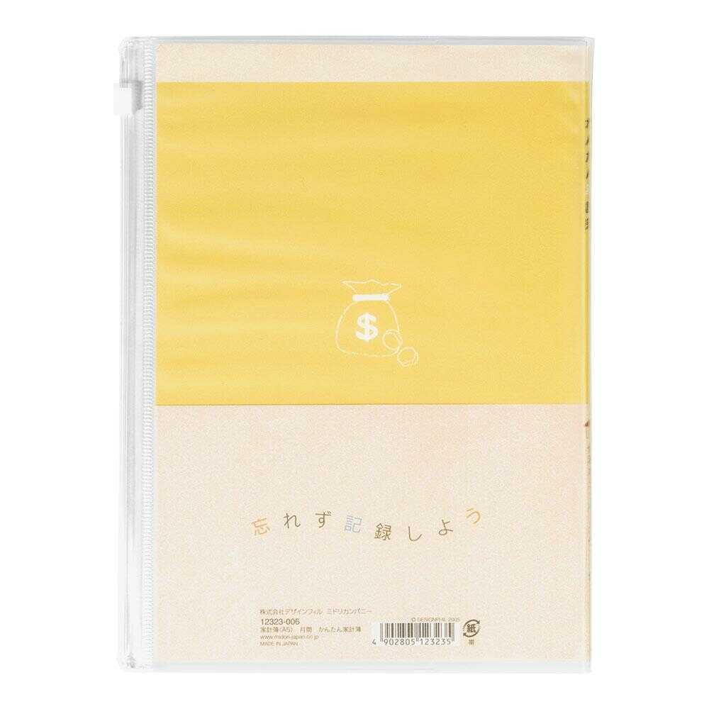 ミドリ 家計簿＜A5＞月間 かんたん家計簿 1冊 - Image 7