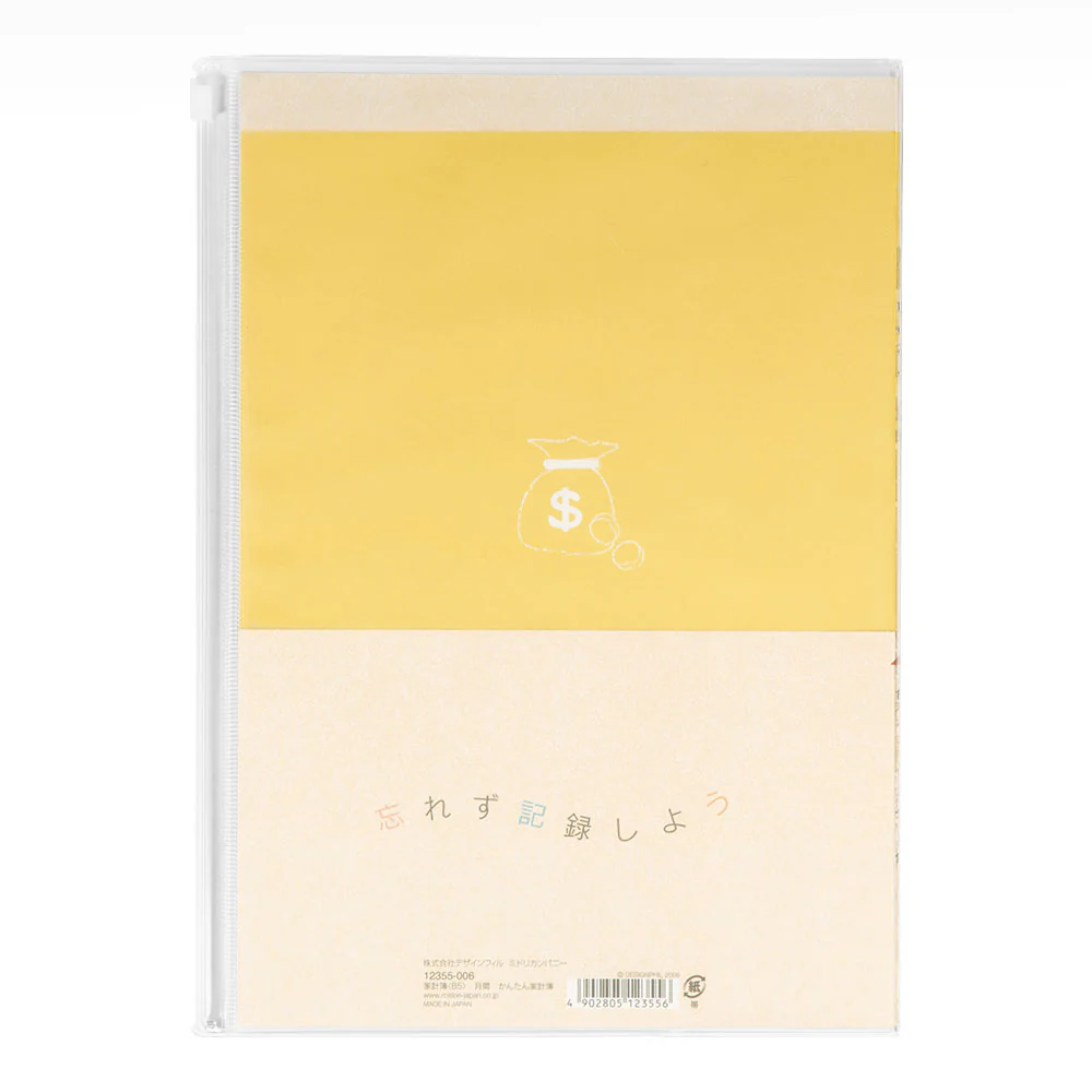 ミドリ 家計簿＜B5＞月間 かんたん家計簿 1冊 - Image 2