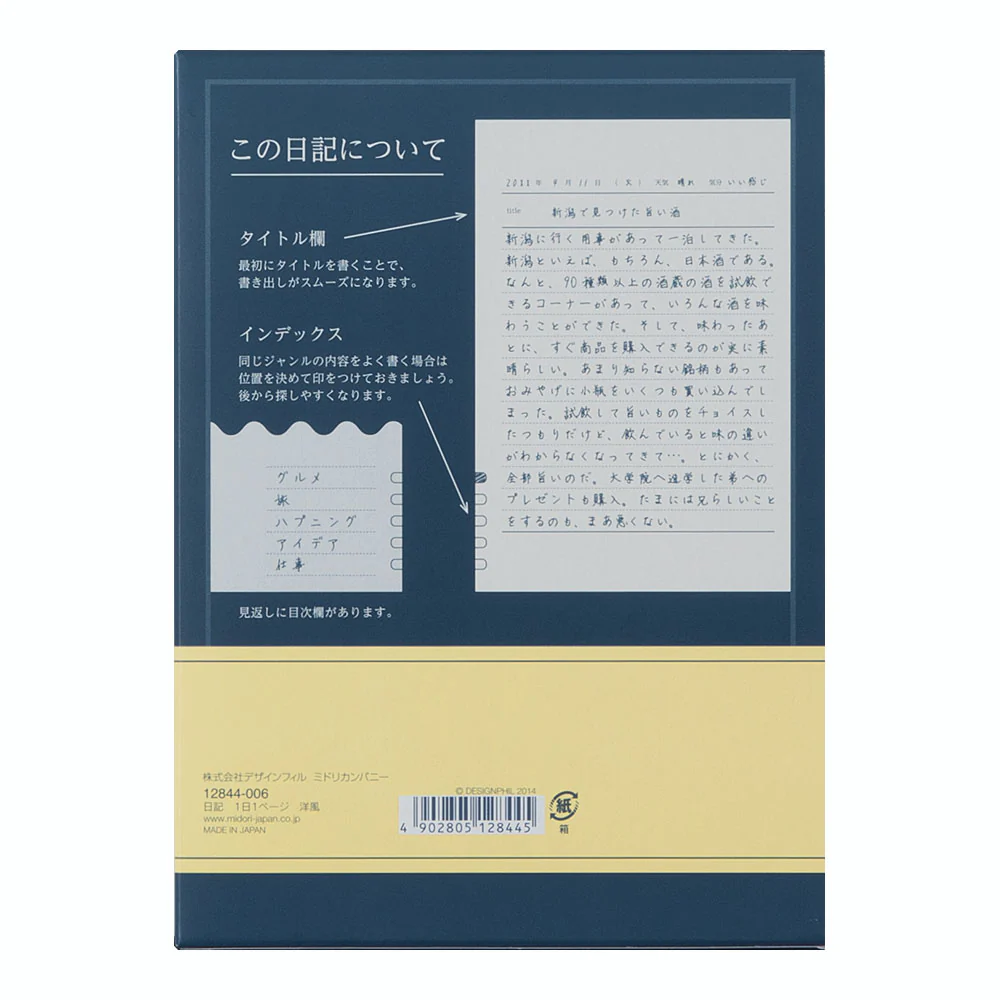 ミドリ 日記 1日1ページ 洋風 1冊 - Image 2
