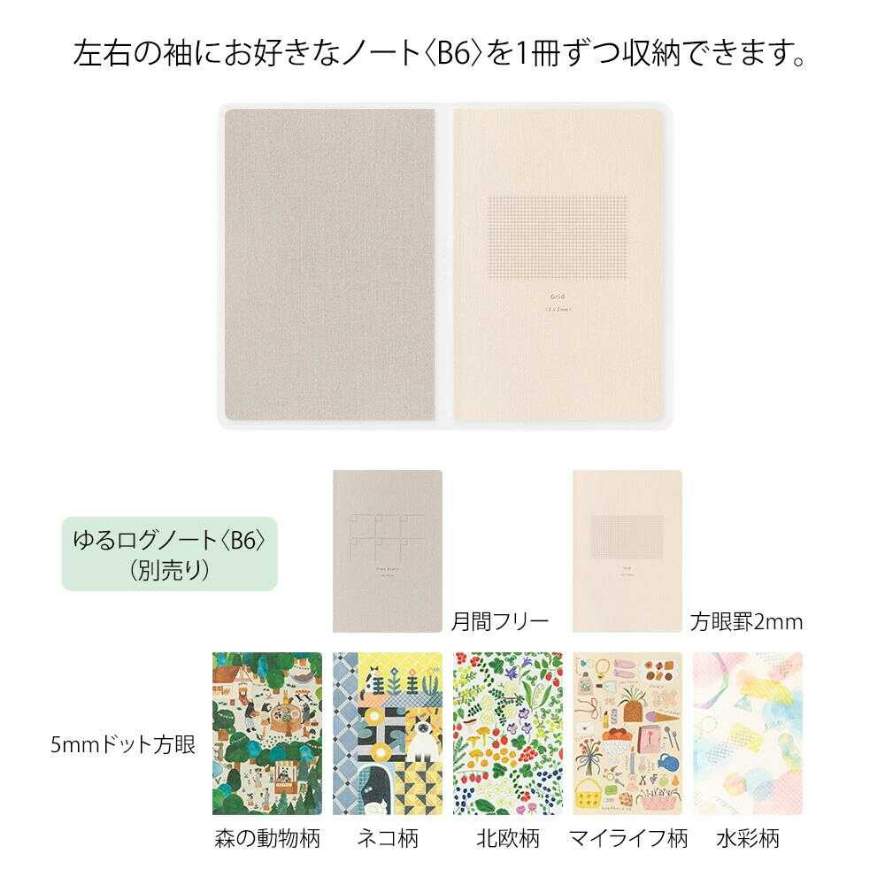 ミドリ ノートカバー<B6> ゆるログ 専用 1個 - Image 10
