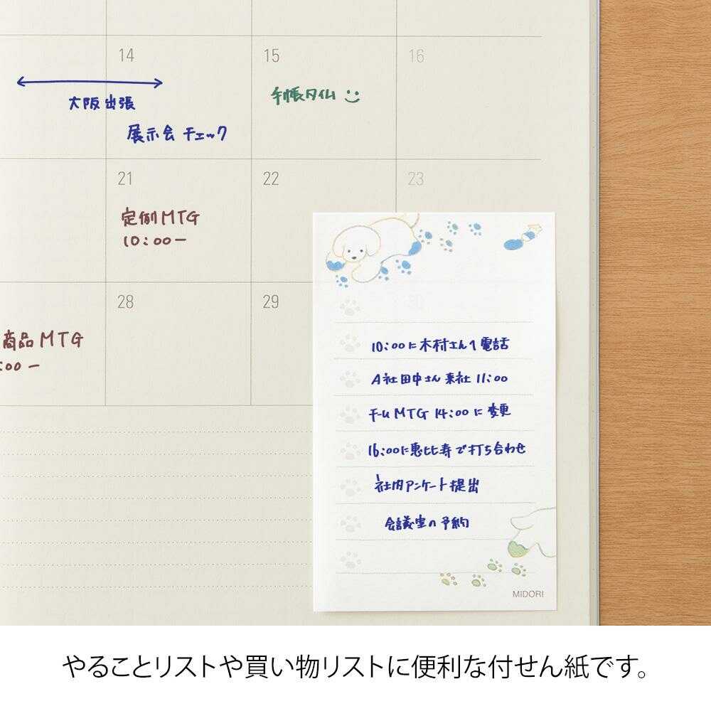 ミドリ 付せん紙 やること イヌ柄 白 30枚入 - Image 10