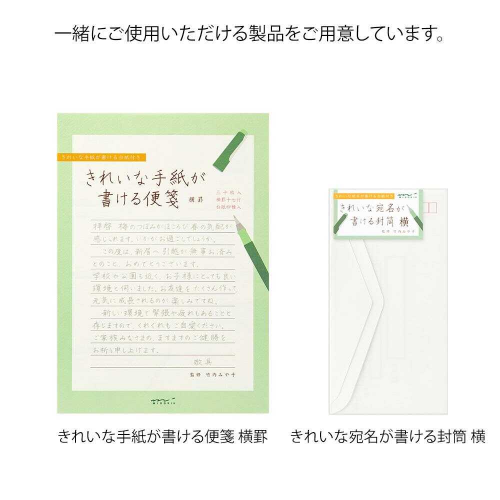 ミドリ きれいな宛名が書ける封筒 横 8枚入 - Image 10