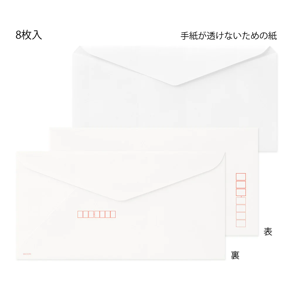 ミドリ きれいな宛名が書ける封筒 横 8枚入 - Image 2