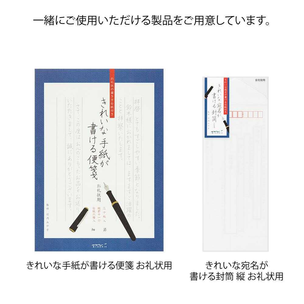 ミドリ きれいな手紙が書ける便箋 お礼状用 1冊30枚入 - Image 10