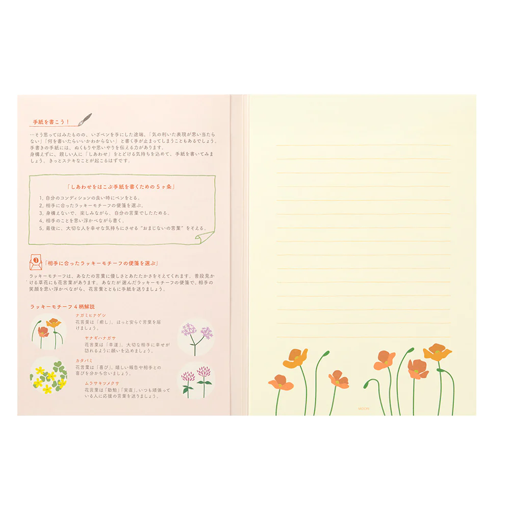 ミドリ 便箋 しあわせ 道の草花柄 1冊（4柄×6枚） - Image 5