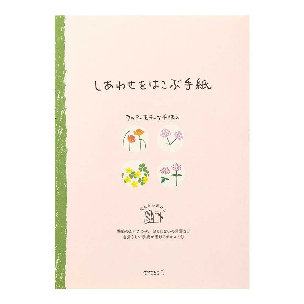 ミドリ 便箋 しあわせ 道の草花柄 1冊（4柄×6枚） - Image 6