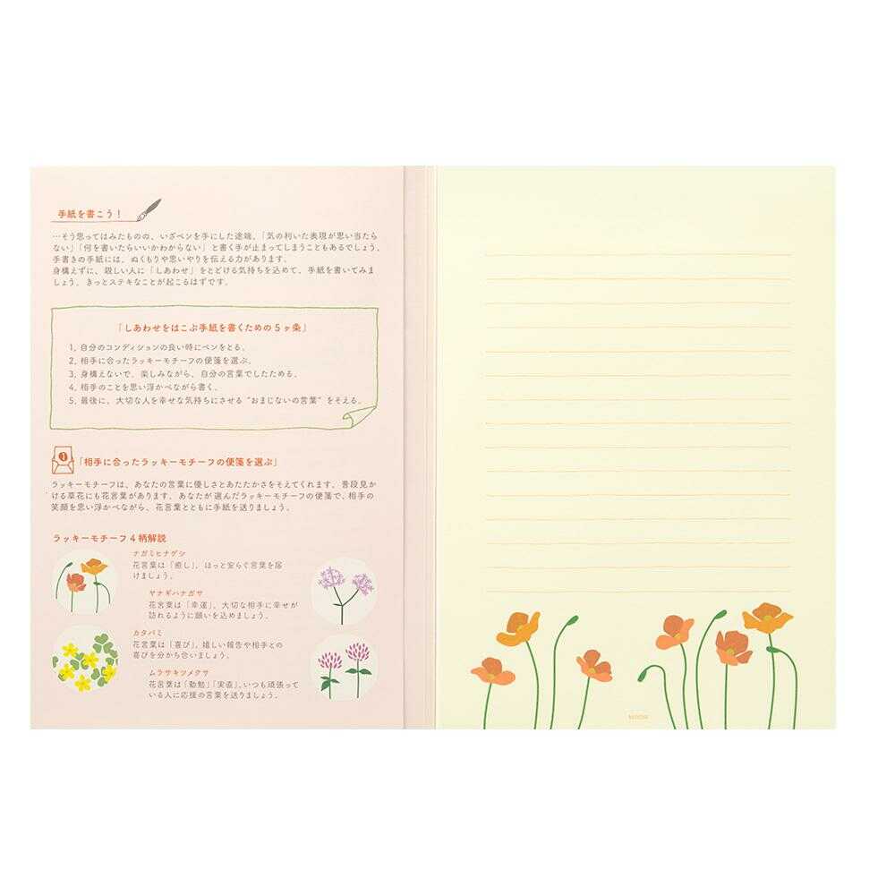 ミドリ 便箋 しあわせ 道の草花柄 1冊（4柄×6枚） - Image 9