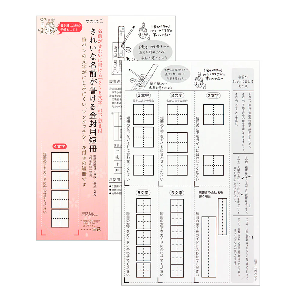ミドリ 短冊 金封用 寿柄 6枚入 - Image 3