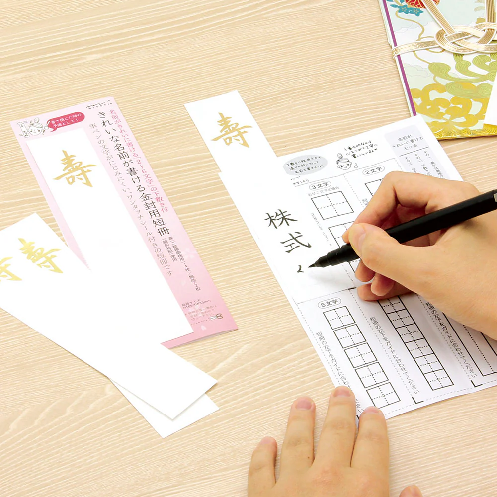 ミドリ 短冊 金封用 寿柄 6枚入 - Image 4