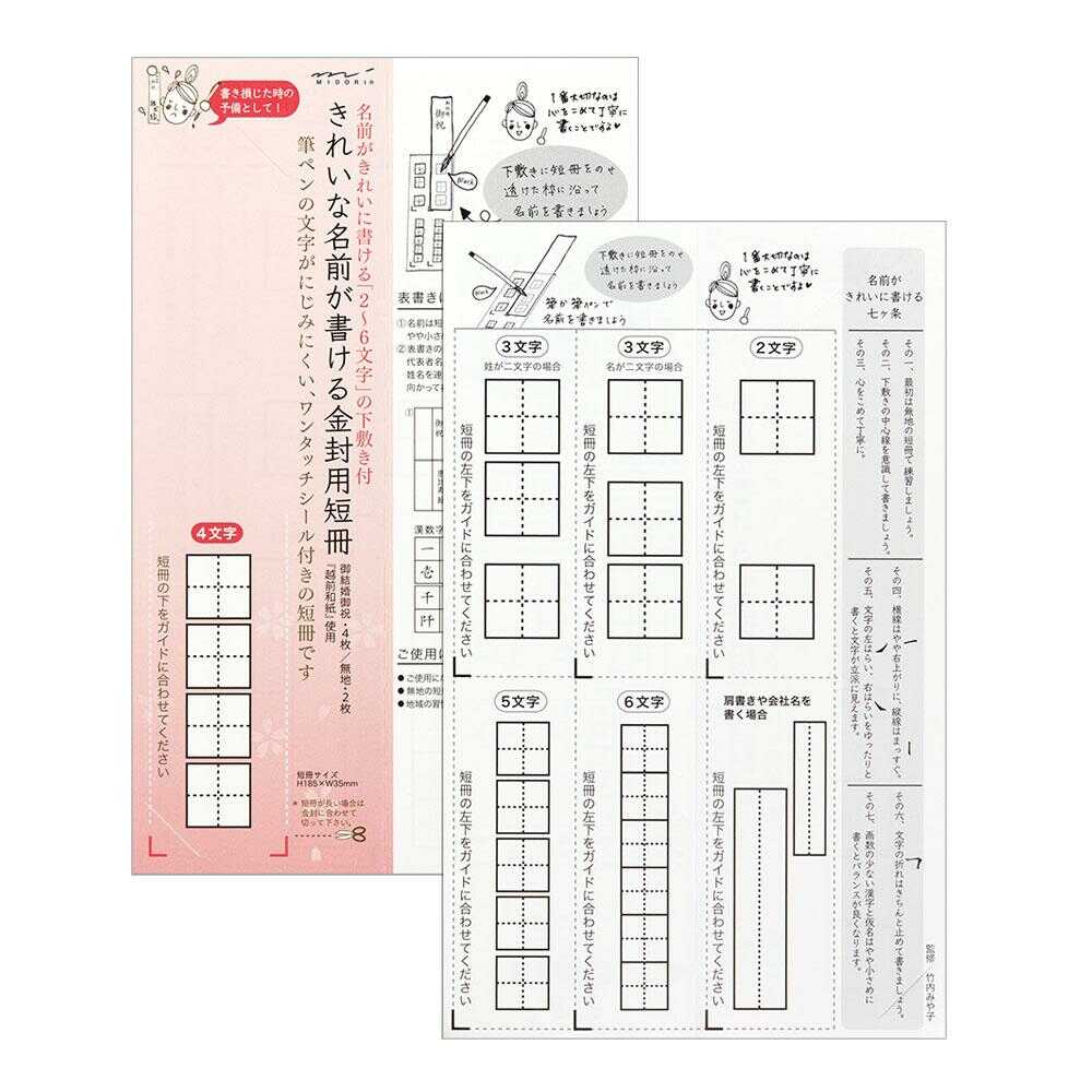 ミドリ 短冊 金封用 寿柄 6枚入 - Image 7