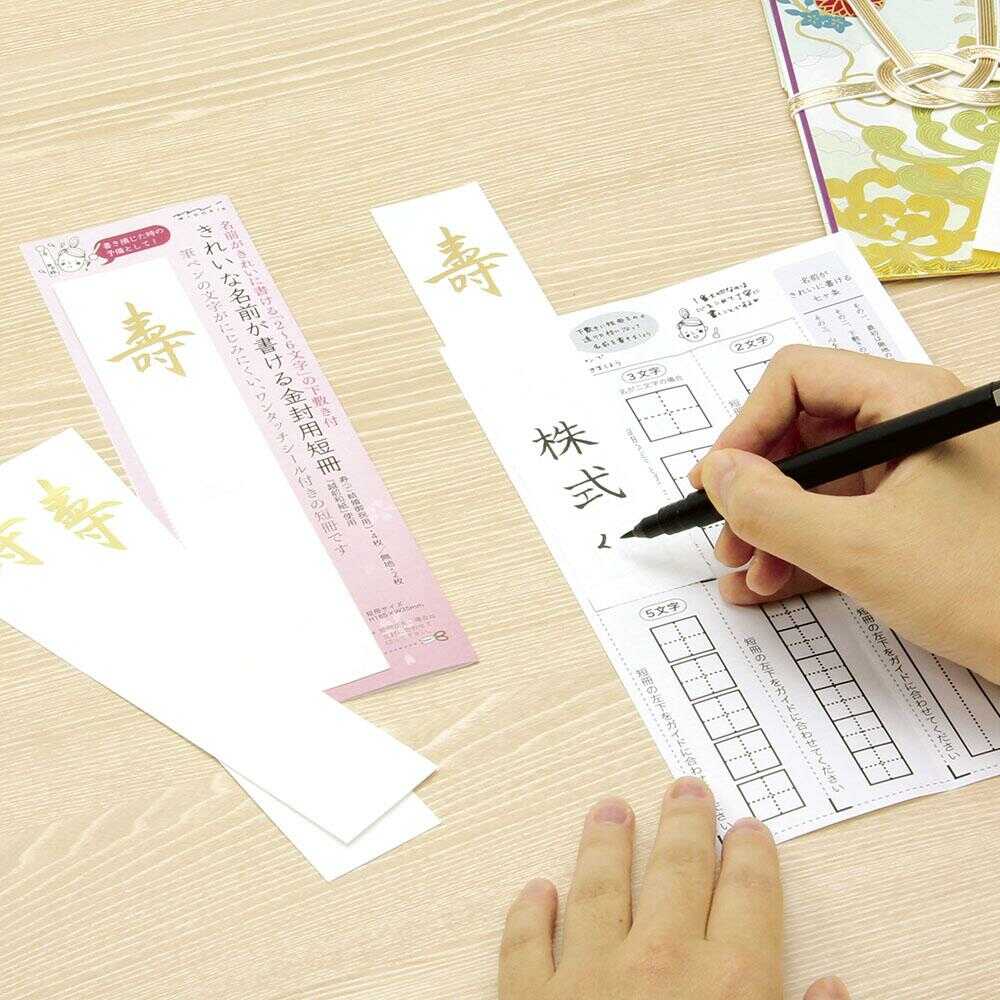 ミドリ 短冊 金封用 寿柄 6枚入 - Image 8