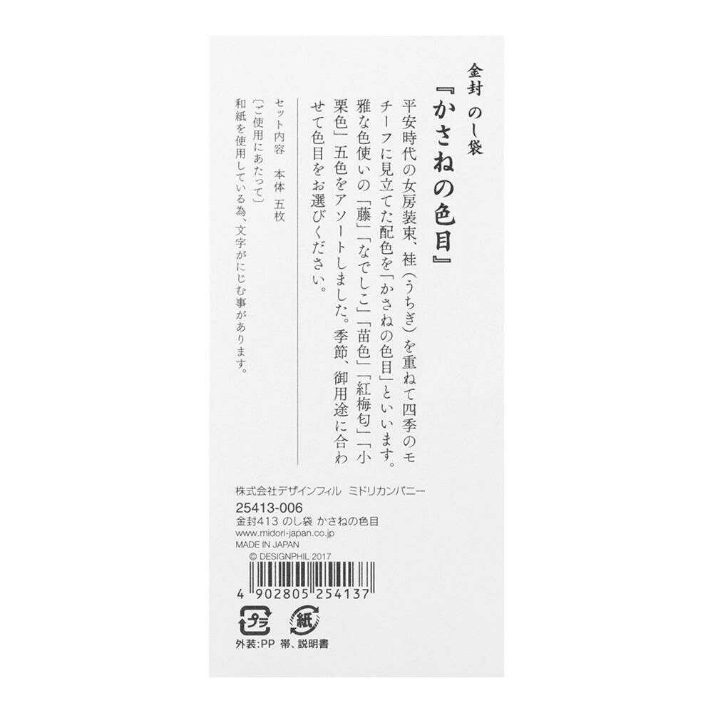 ミドリ 金封 のし袋 かさねの色目 5色入 - Image 10