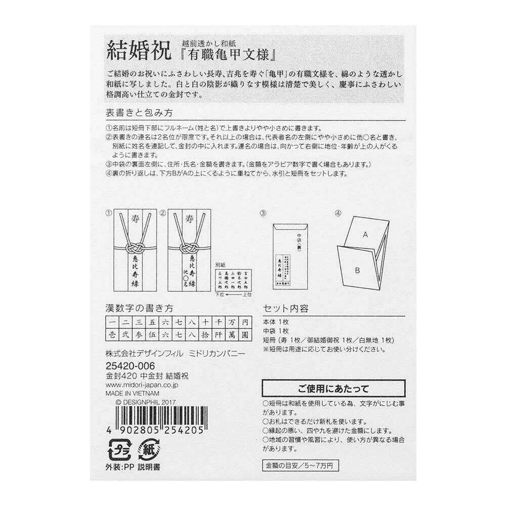 ミドリ 金封 中金封 結婚祝 1枚入(中袋付) - Image 10