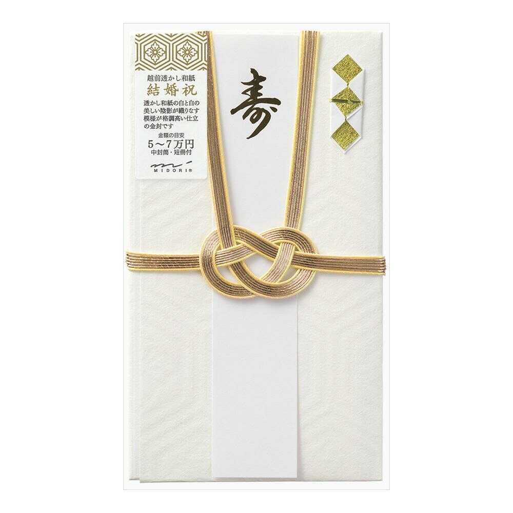 ミドリ 金封 中金封 結婚祝 1枚入(中袋付) - Image 6