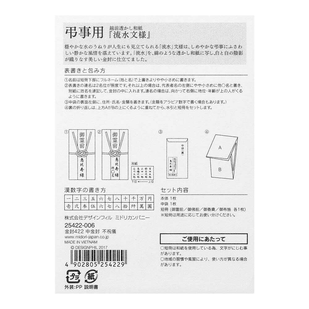 ミドリ 金封 中金封 不祝儀 1枚入（中袋付） - Image 10