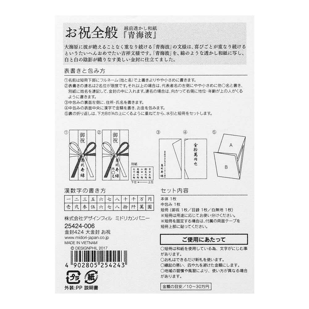 ミドリ 金封 大金封 お祝 1枚入（中袋付） - Image 10
