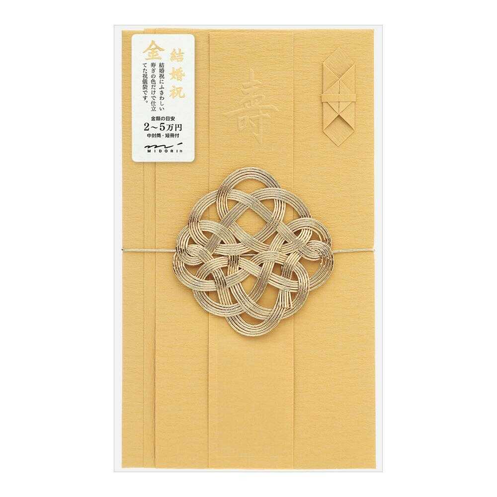 ミドリ 金封 結婚祝 金 1枚入（中袋付） - Image 6