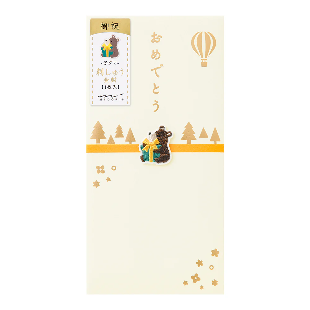 ミドリ 金封 お祝 刺繍 子グマ柄 1枚入 - Image 6