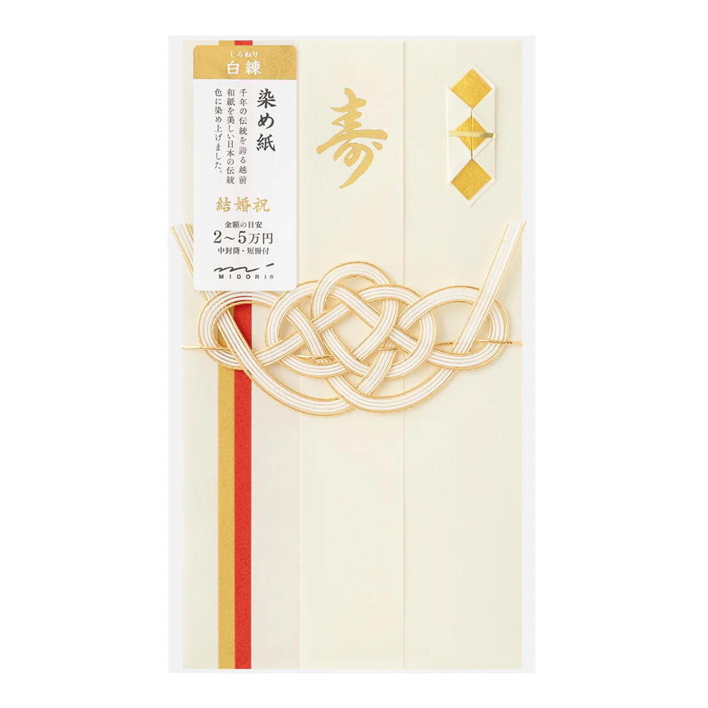 ミドリ 金封 結婚祝 染め紙 白練 1枚入(中袋付) - Image 6
