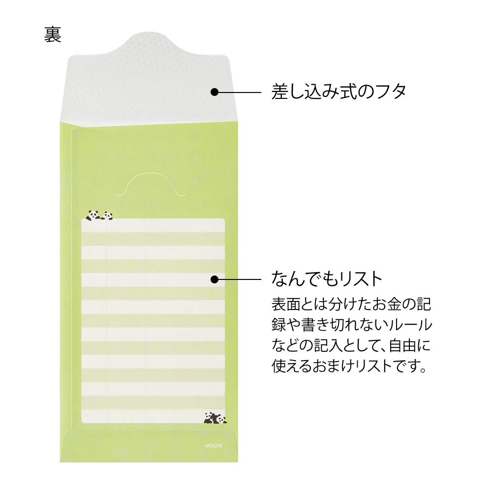 ミドリ 貯金封筒 パンダ柄 2枚入 - Image 9