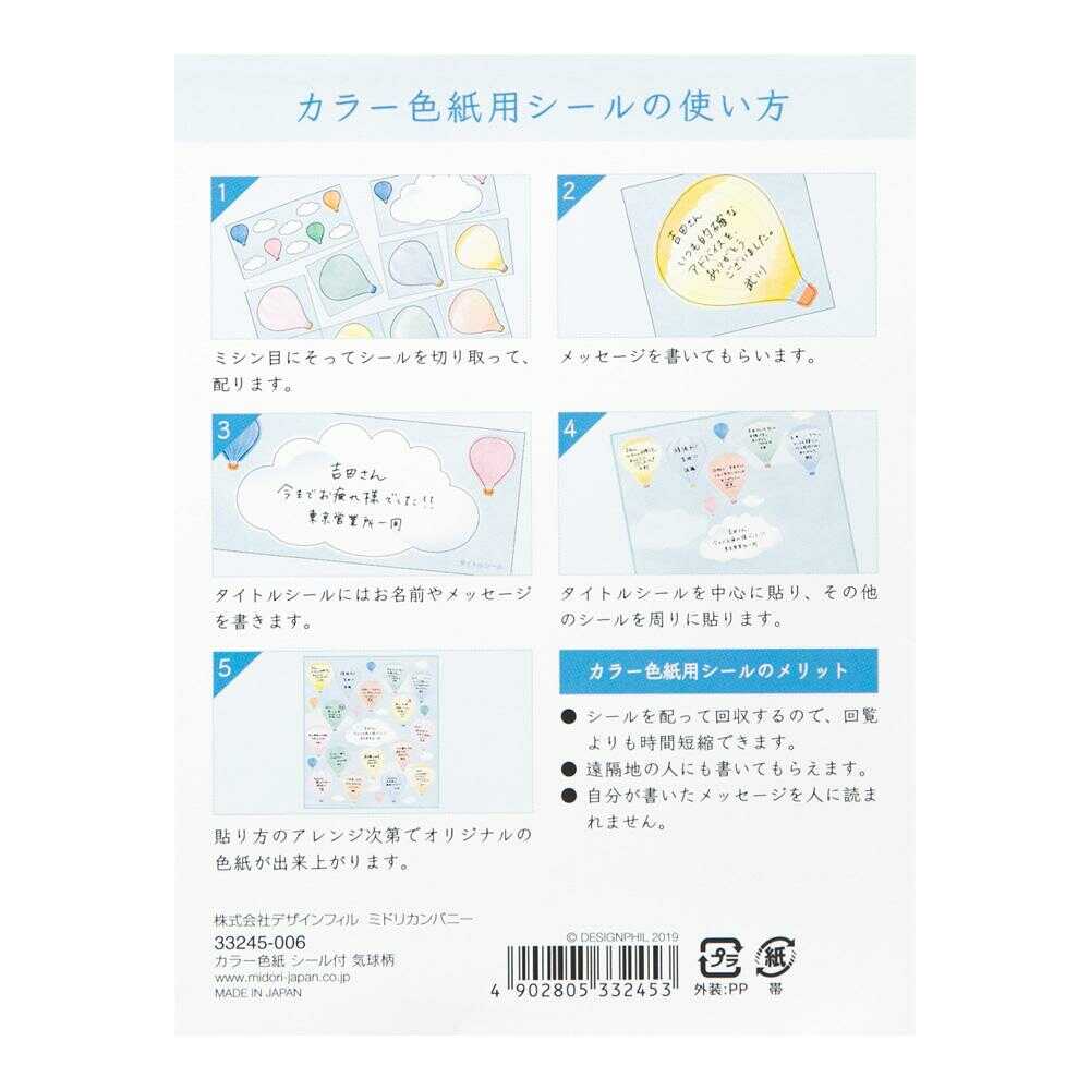 ミドリ カラー色紙 寄せ書きシール付 気球柄 1枚 - Image 14