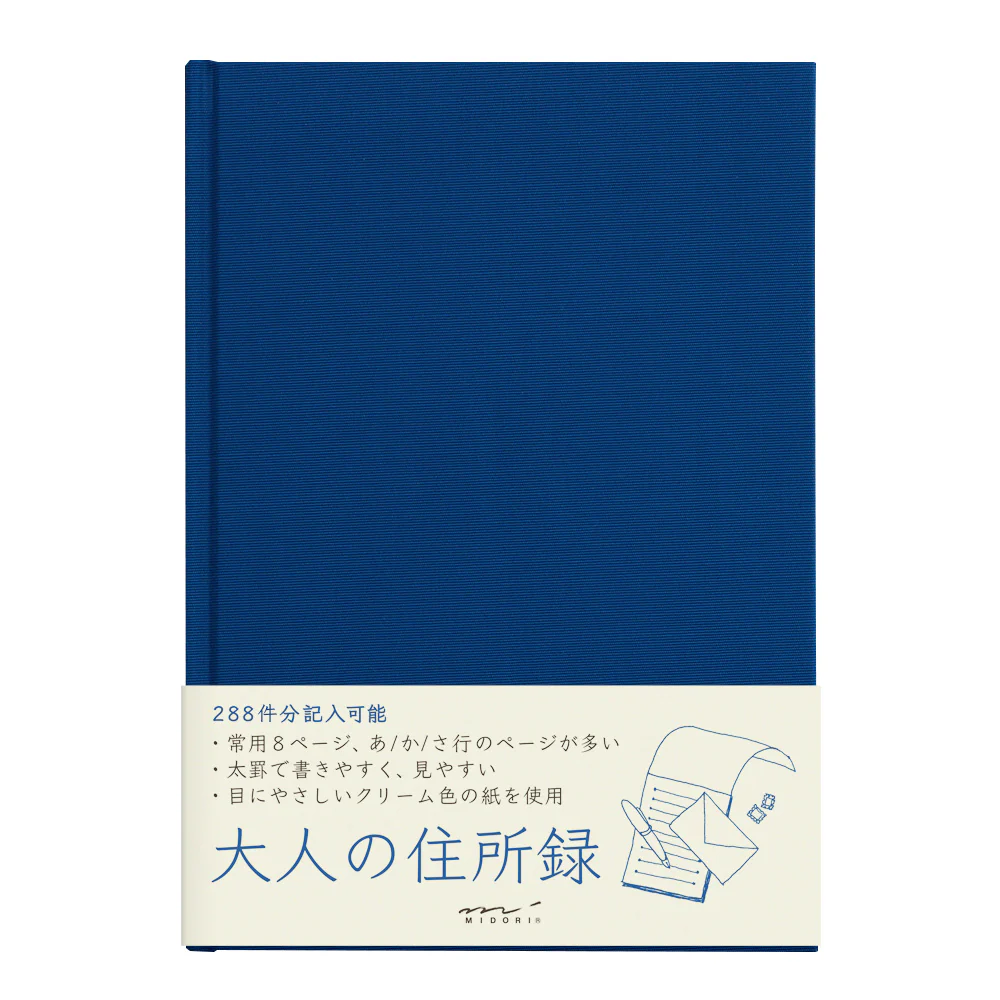 ミドリ HF 住所録<A5> 大人の住所録 青 1冊