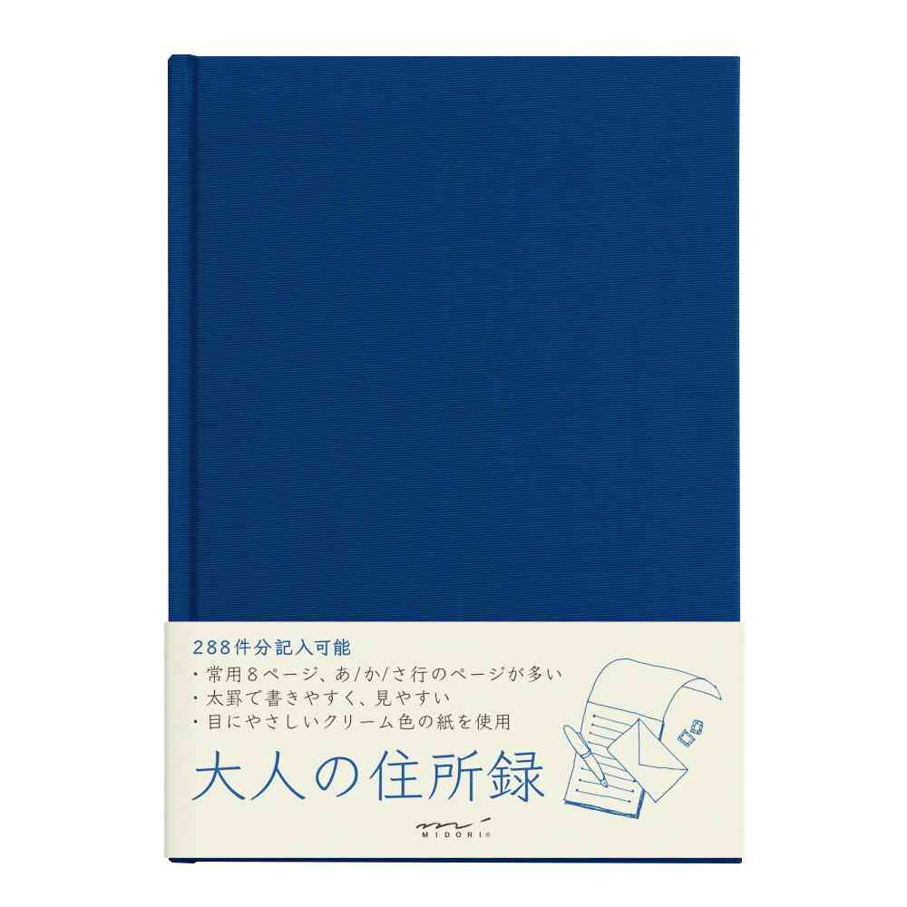 ミドリ HF 住所録<A5> 大人の住所録 青 1冊 - Image 6