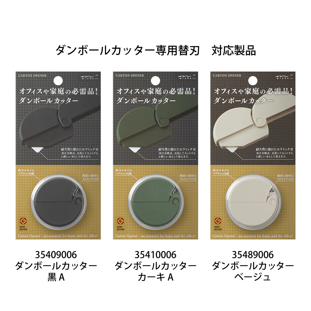 ミドリ ダンボールカッター 替刃 1個 - Image 4
