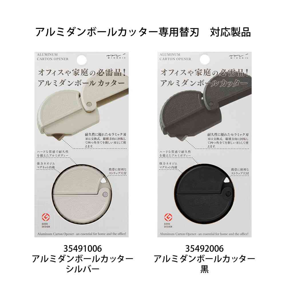 ミドリ アルミ ダンボールカッター 替刃 1個 - Image 8