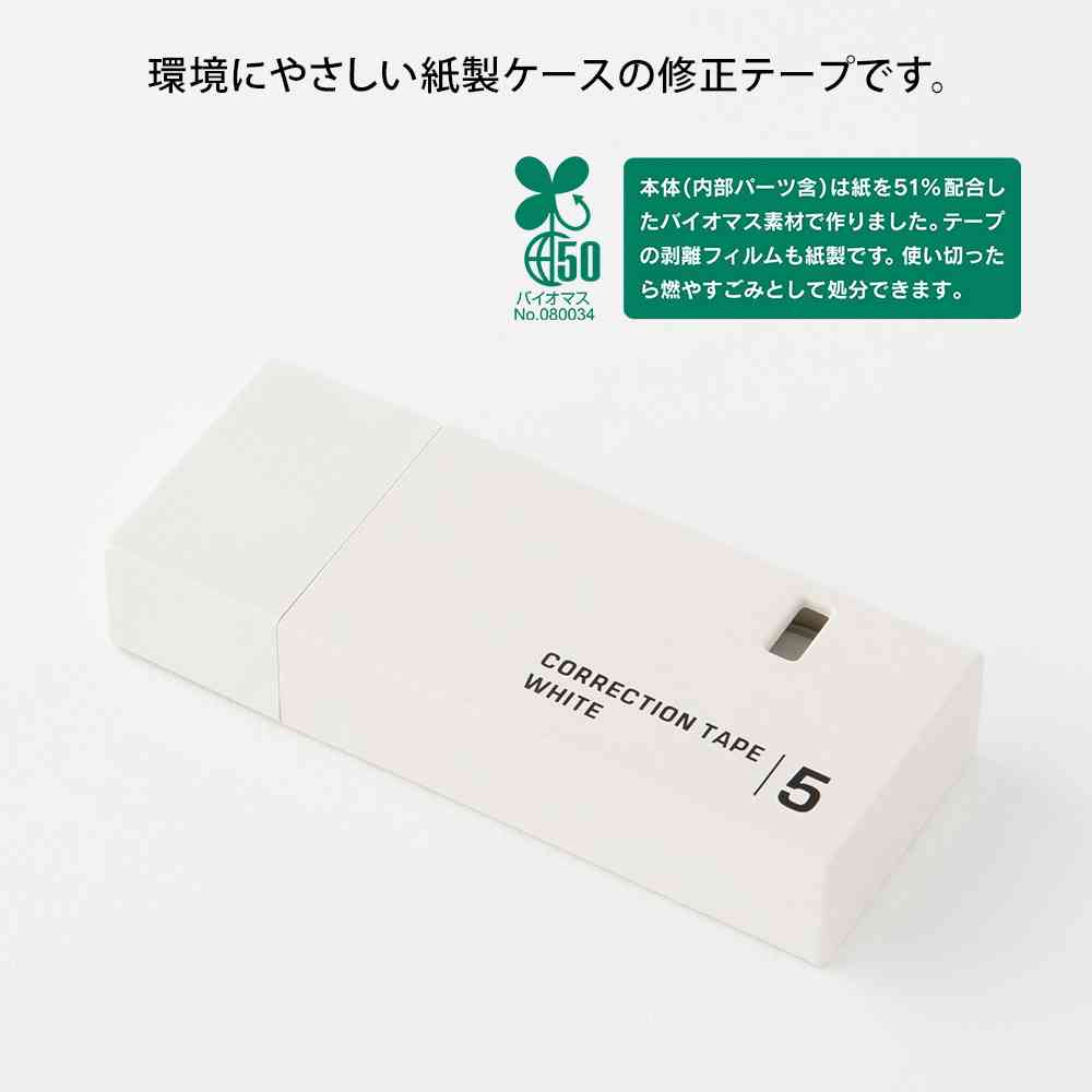 ミドリ 紙製修正テープ<5mm> 白 1個 - Image 8