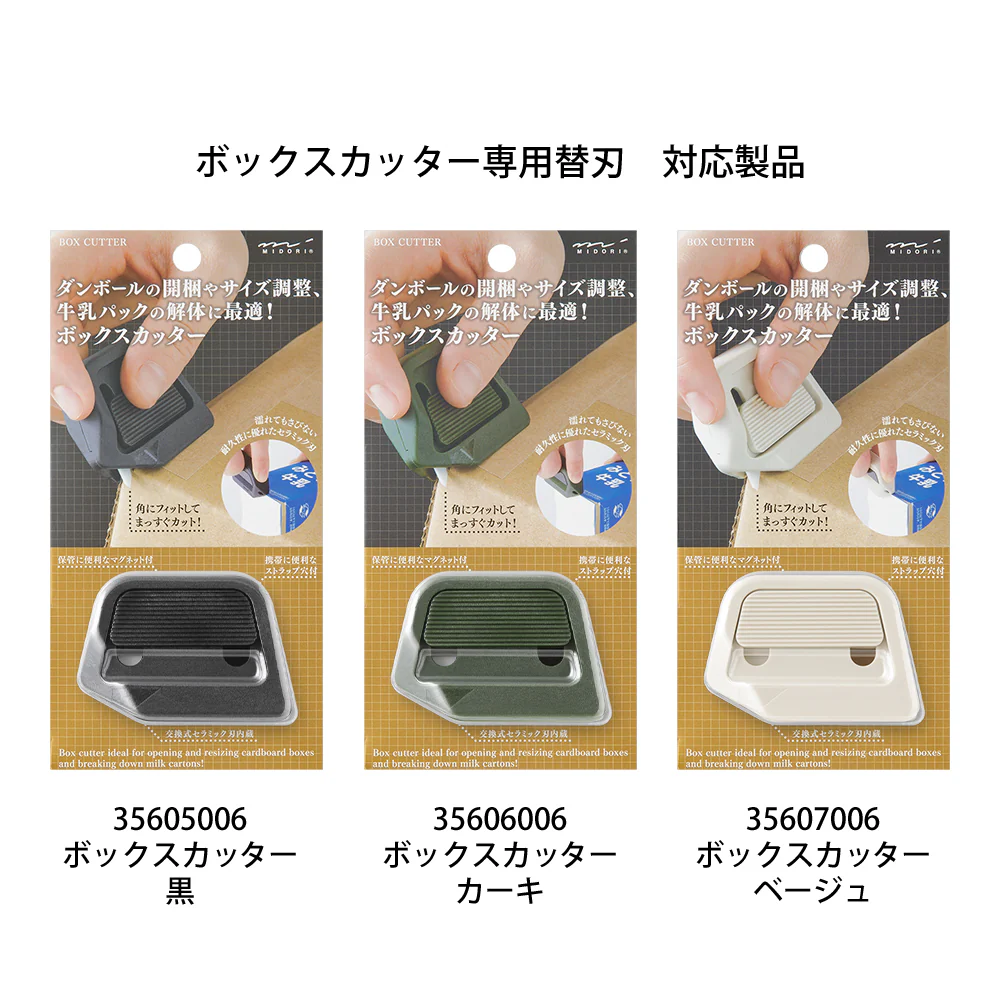 ミドリ ボックスカッター 替刃 1個 - Image 3
