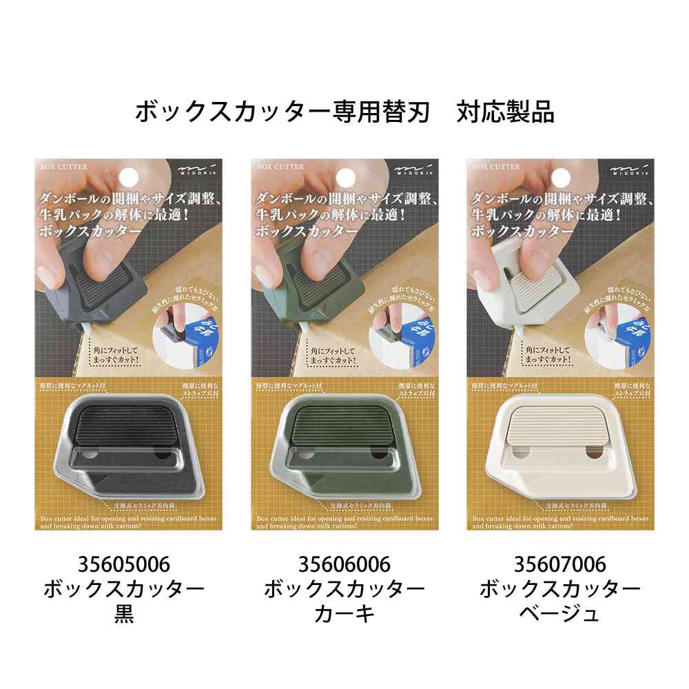 ミドリ ボックスカッター 替刃 1個 - Image 6