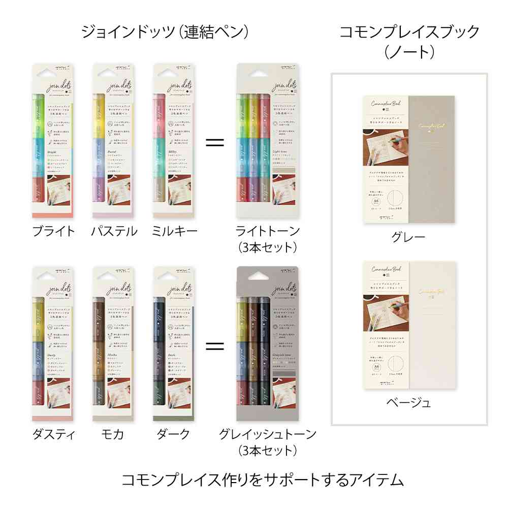 ミドリ 連結ペン ジョインドッツ モカ 1個 - Image 12