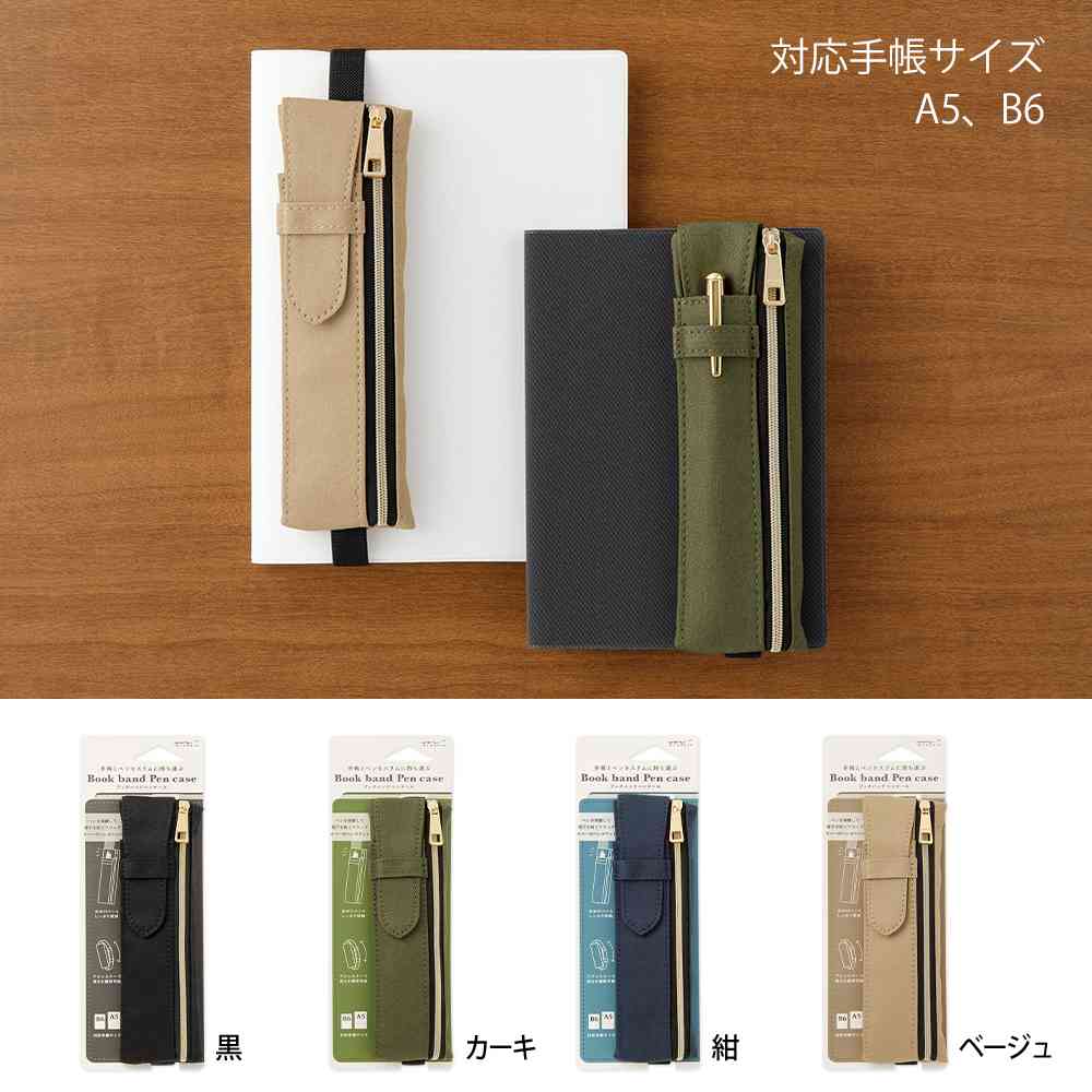 ミドリ ブックバンドペンケース＜B6～A5用＞ 黒A 1個 - Image 12