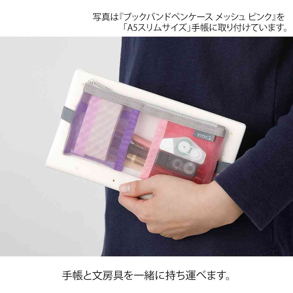 ミドリ ブックバンドペンケース＜B6～A5用＞ メッシュ 茶 1個 - Image 12