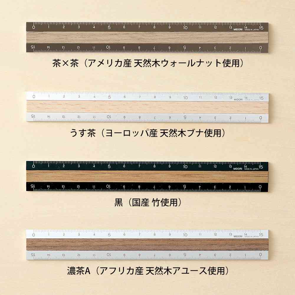ミドリ アルミ&ウッド定規＜15cm＞ 茶×茶 1個 - Image 10