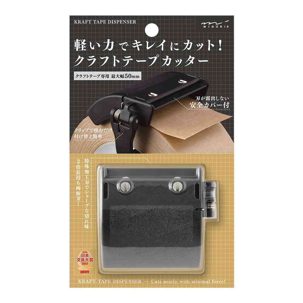 ミドリ クラフトテープカッター 黒 1個 - Image 6