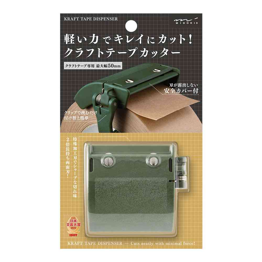 ミドリ クラフトテープカッター カーキ 1個 - Image 6