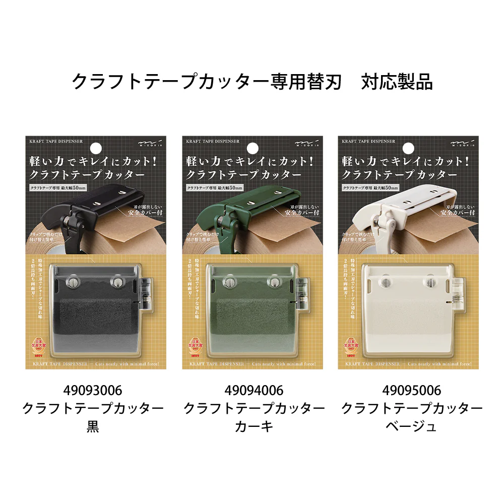 ミドリ クラフトテープカッター 替刃 1個 - Image 4