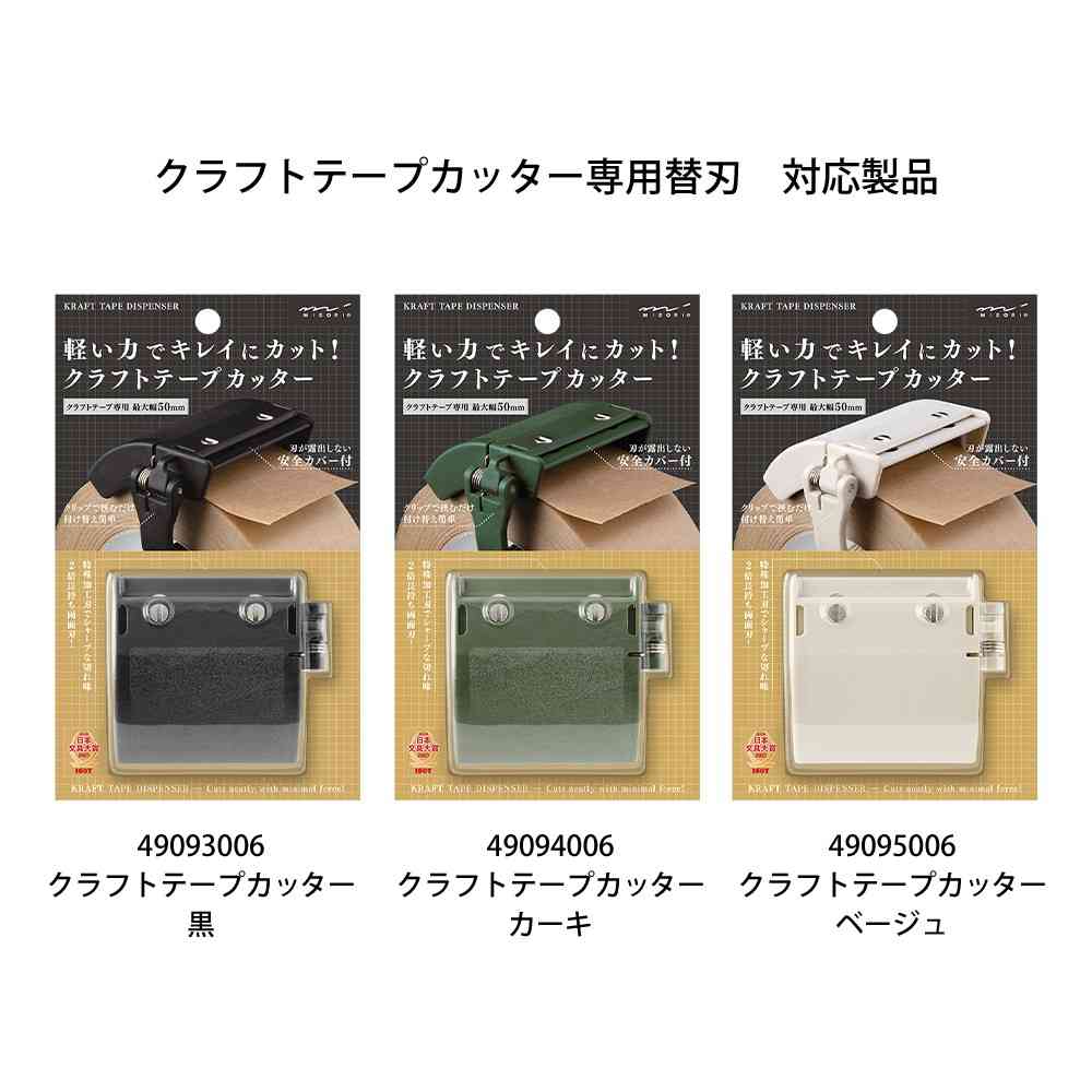 ミドリ クラフトテープカッター 替刃 1個 - Image 8