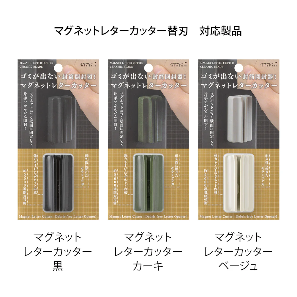 ミドリ マグネットレターカッター 替刃 1個 - Image 4