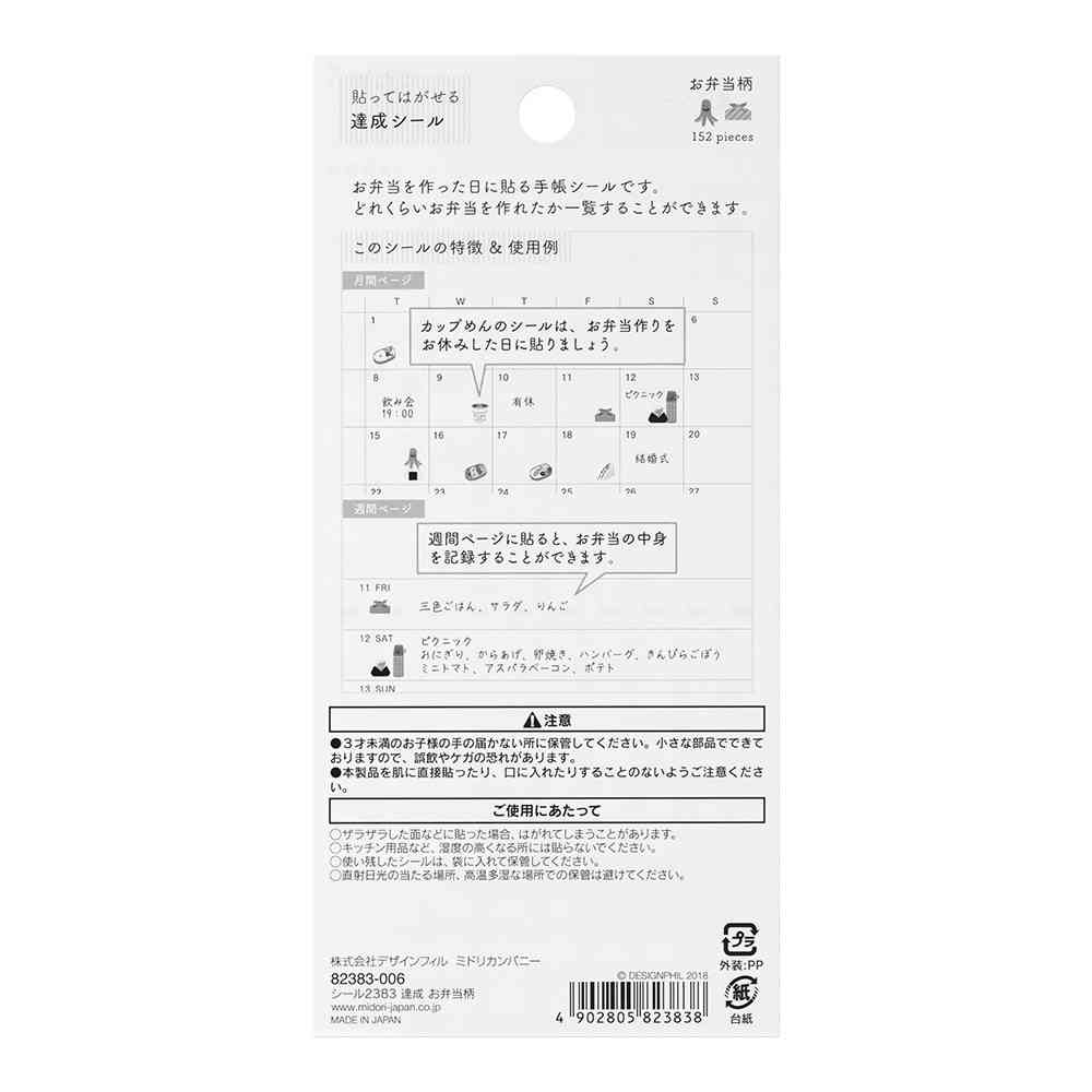 ミドリ シール2383 達成 お弁当柄 1シート - Image 10